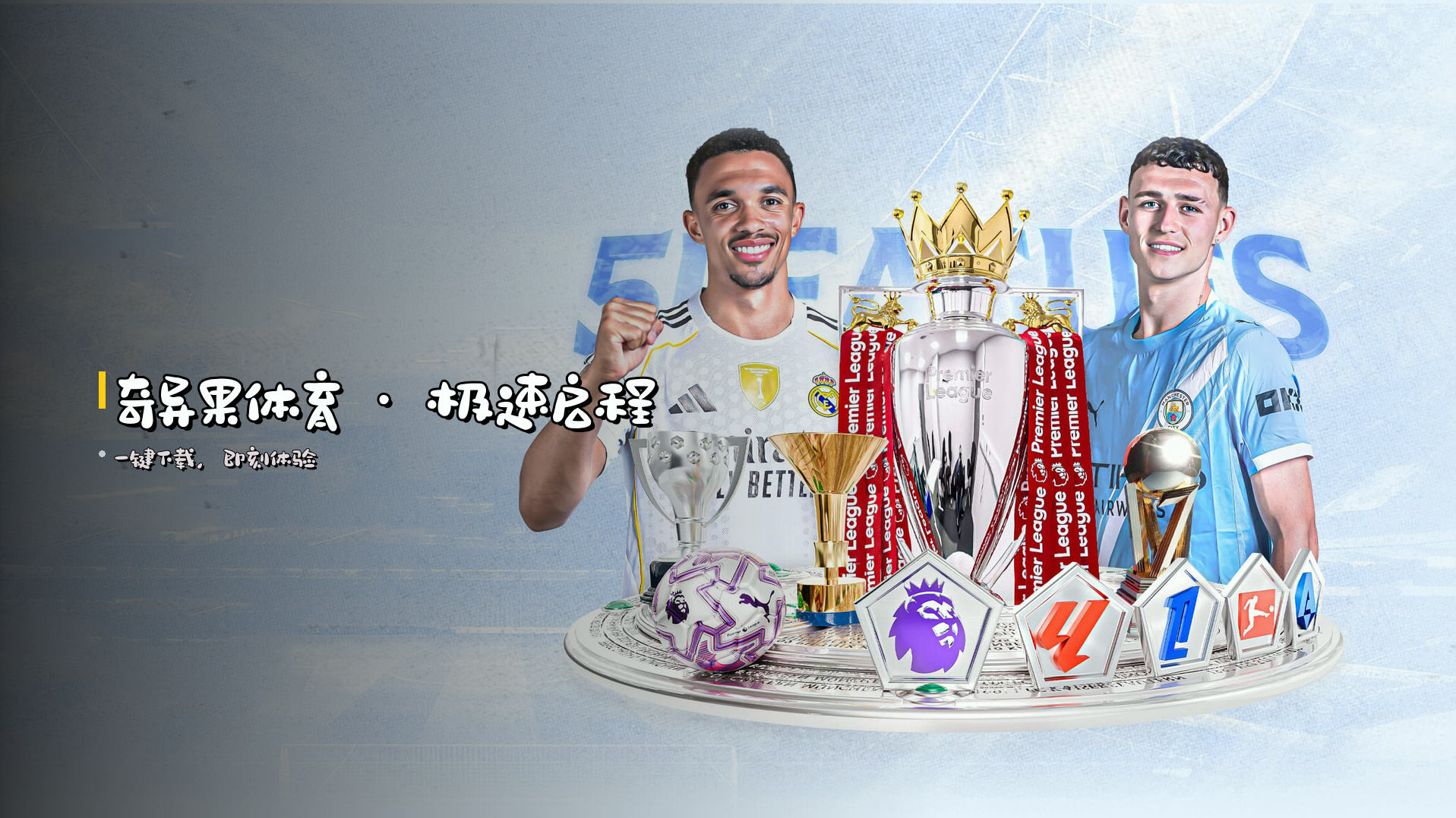 <strong>奇异果体育</strong> · 极速启程